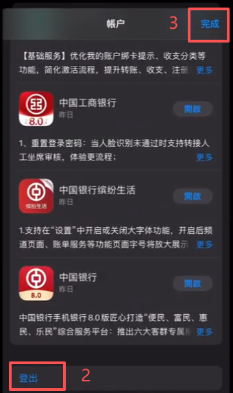 App Store右上角头像退出当前账号