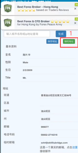 App Store账单地址填写香港地址页面