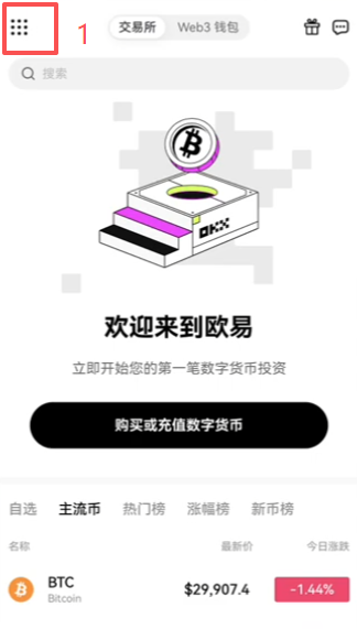 欧易APP账户KYC认证入口页面