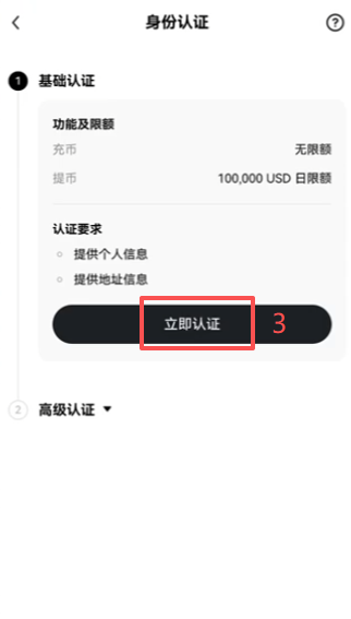 欧易APP账户KYC认证入口页面