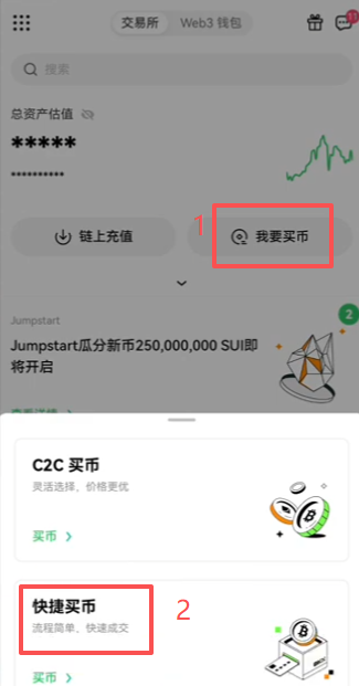 欧易APP快捷买币选择USDT界面