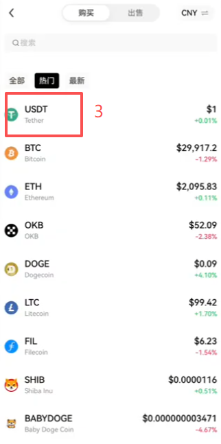 欧易APP快捷买币选择USDT界面