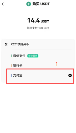 欧易C2C购买订单卖家支付宝二维码页面