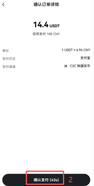 欧易C2C购买订单卖家支付宝二维码页面