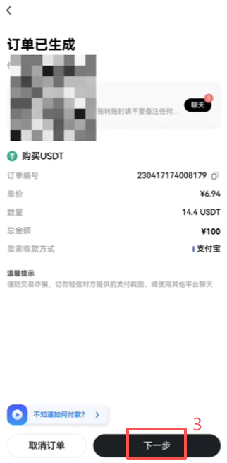 欧易C2C购买订单卖家支付宝二维码页面