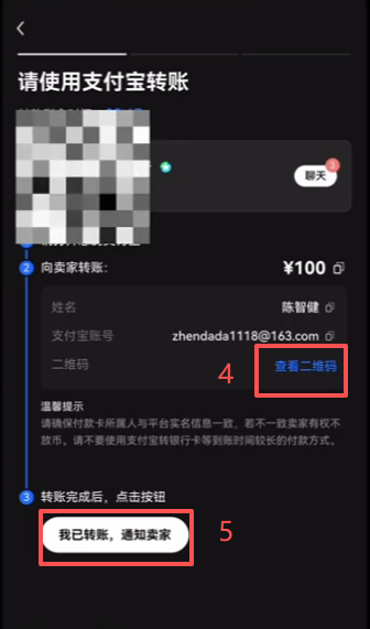 欧易C2C购买订单卖家支付宝二维码页面