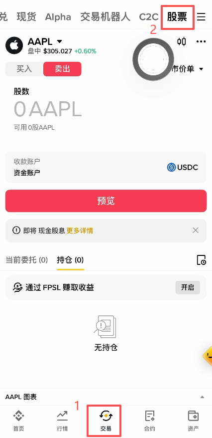 币安底部导航「交易」按钮位置