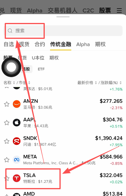 选择特斯拉页面