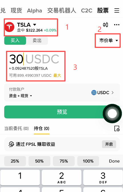特斯拉股票买入界面市价单选项