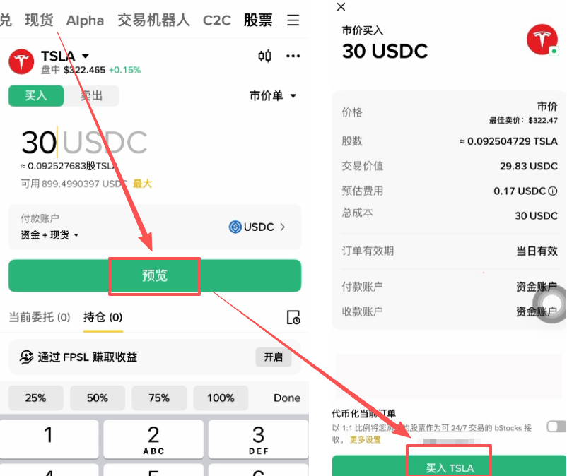 订单预览确认买入弹窗