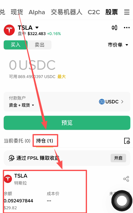 股票页面底部持仓列表
