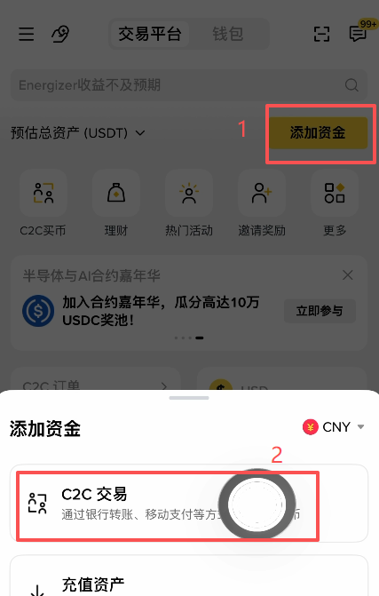 币安首页「添加资金」入口按钮