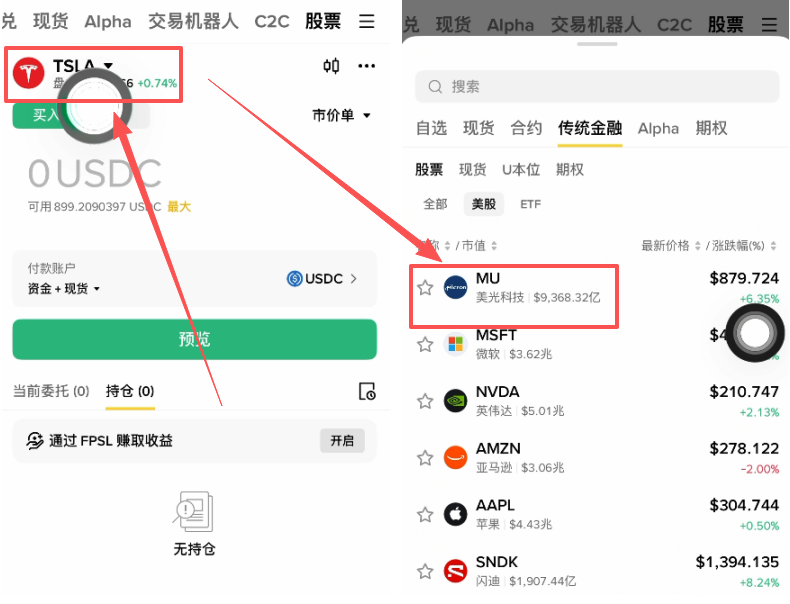 币安股票板块美股品种列表页面