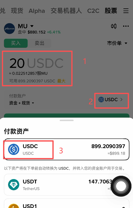 市价单填写金额和选择付款账户界面