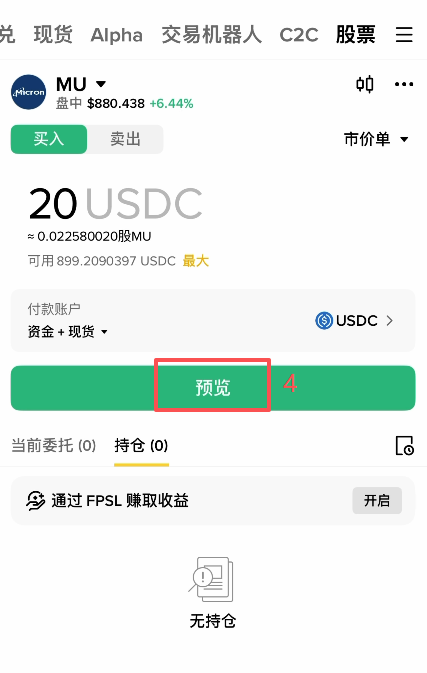 市价单填写金额和选择付款账户界面