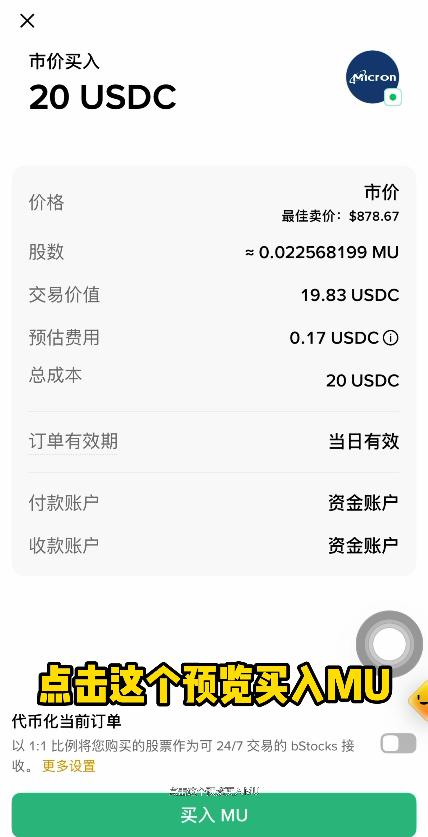 市价单填写金额和选择付款账户界面