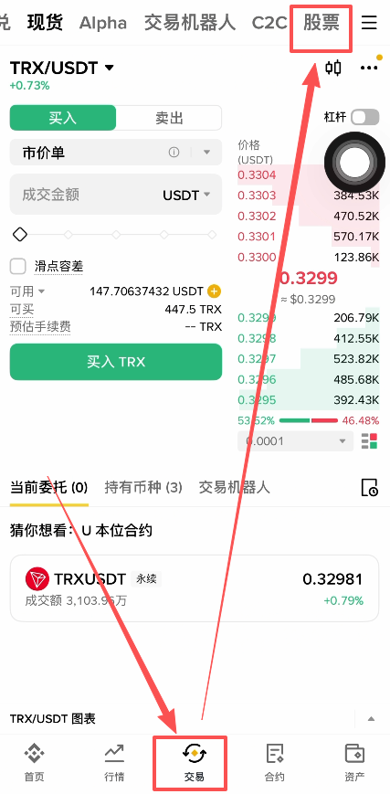币安App底部导航栏交易按钮