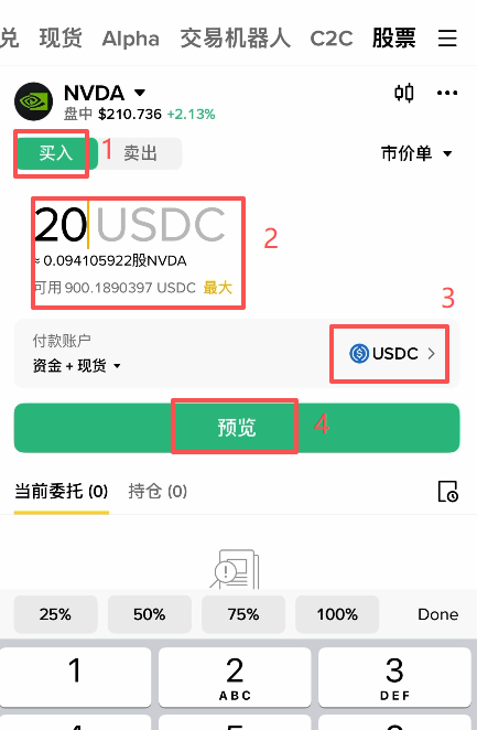 英伟达股票买入金额填写界面