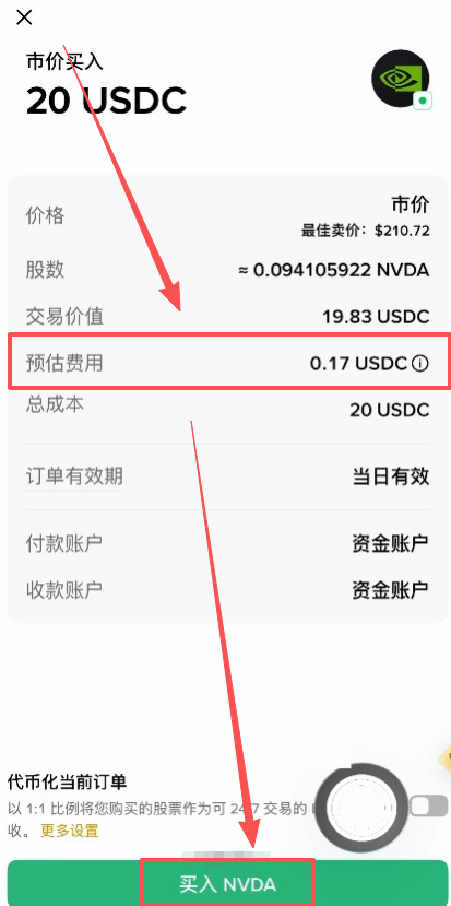 预览订单页面手续费显示