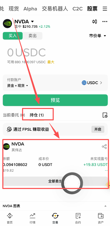 持仓页面显示英伟达股票
