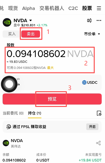 英伟达卖出数量输入界面