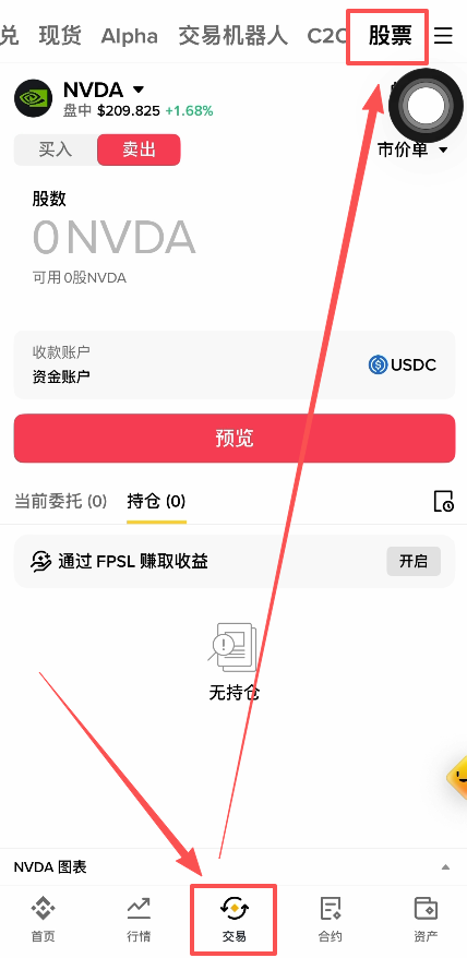 币安App底部「交易」按钮位置