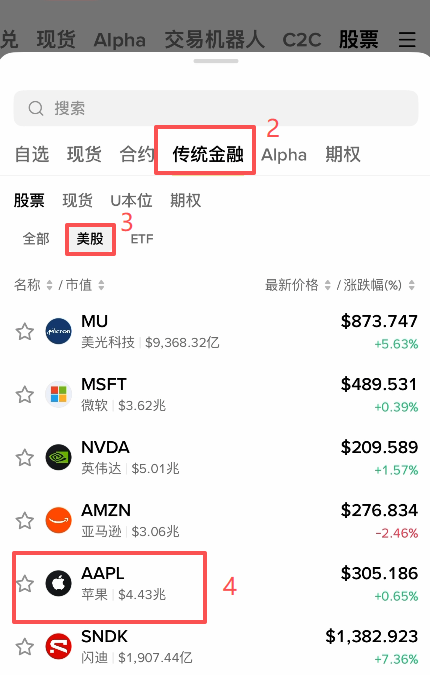 币安股票板块「美股」与「ETF」分类界面