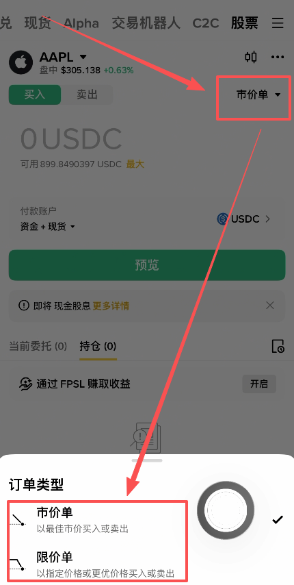 AAPL购买页面市价单与限价单切换界面