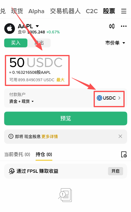 AAPL购买金额填写与付款账户选择界面