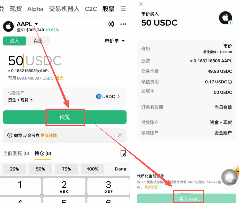 预览买入AAPL」确认页面