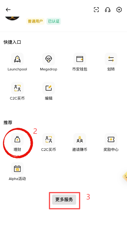 点击三条横杠后出现「理财」选项的菜单界面