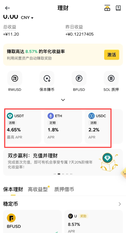 理财首页展示USDT活期、ETH定期、USDC活期的产品列表