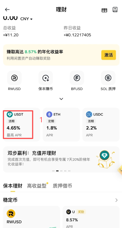 USDT活期产品详情页申购金额输入界面