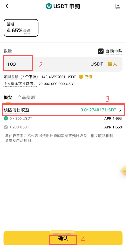 USDT活期产品详情页申购金额输入界面