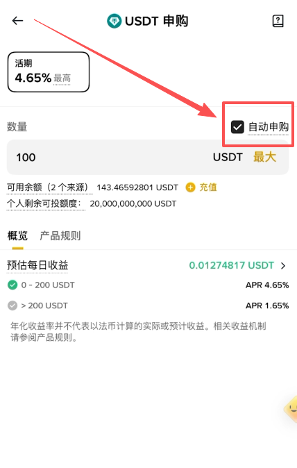 申购页面中「自动申购」开关的位置