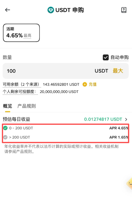 产品规则页面显示0-200u与超200u年化分层说明