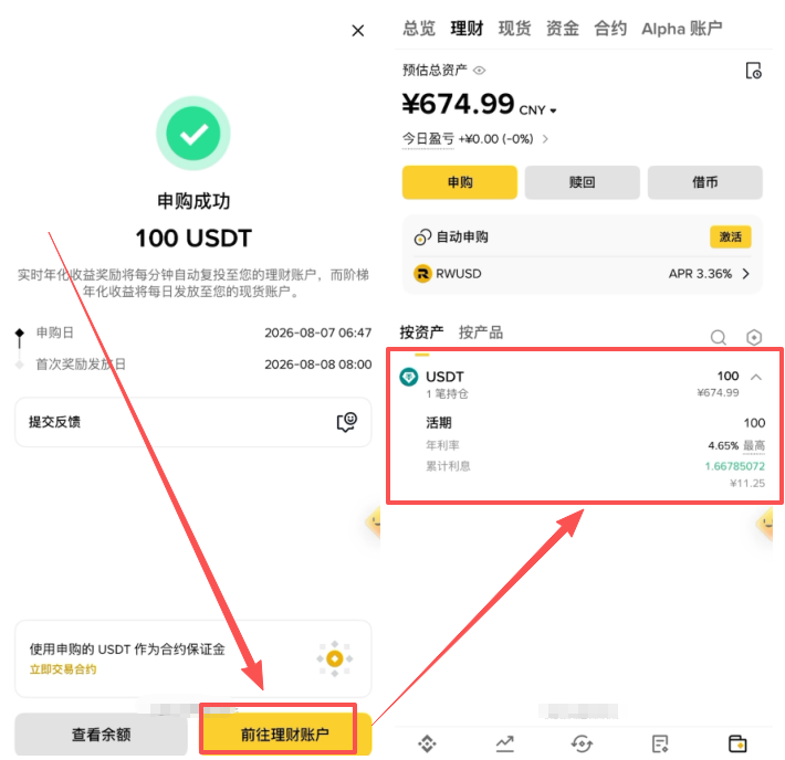 理财账户页面展示USDT活期持仓信息