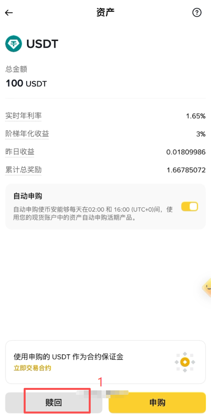 持仓详情页点击「赎回」并选择最大金额的界面