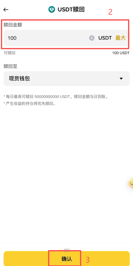 持仓详情页点击「赎回」并选择最大金额的界面