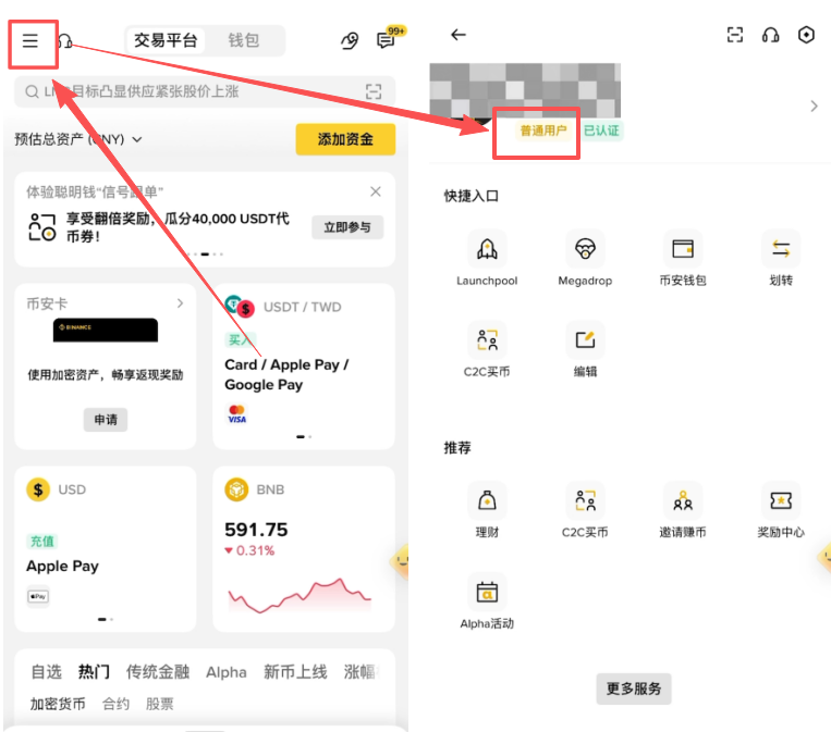 币安APP左上角三条横杠入口界面