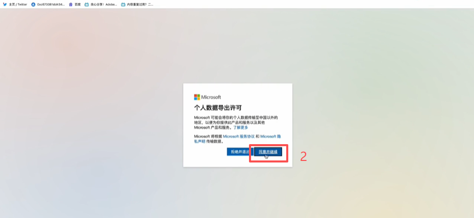 微软邮箱创建页面