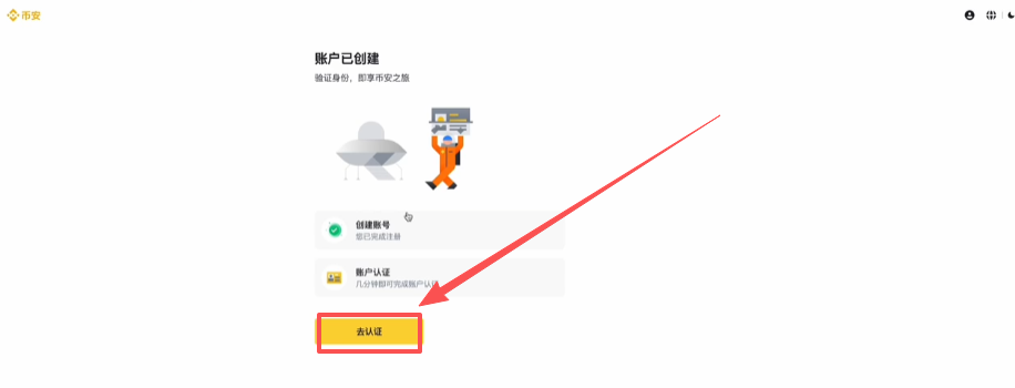 币安KYC认证入口页面