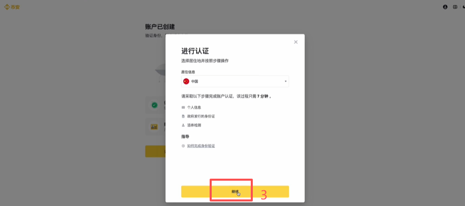 币安KYC居住地选择下拉框