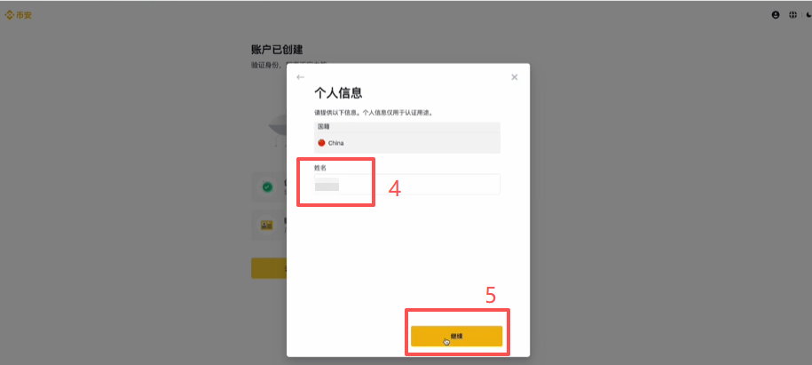 币安KYC居住地选择下拉框