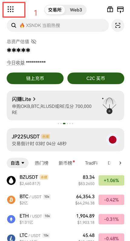 欧易App首页左上角点阵按钮位置