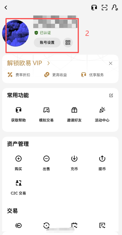 欧易App首页左上角点阵按钮位置