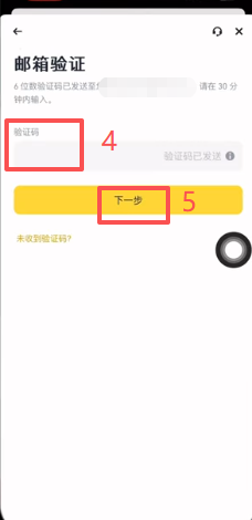 币安中文注册页面输入邮箱的界面