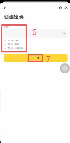 币安中文注册页面输入邮箱的界面
