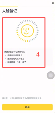币安KYC选择证件类型的页面