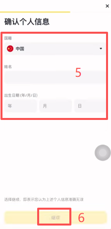 币安KYC选择证件类型的页面